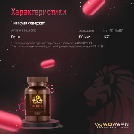 Селен антиоксидант WowMan Selenium Anti age для красоты и молодости 60 капсул