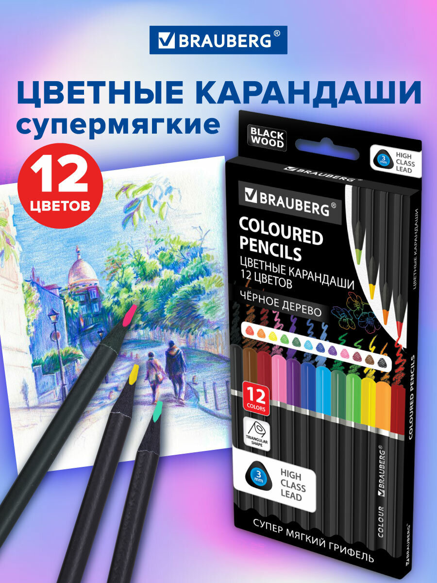 Карандаши цветные Brauberg 12 шт. - фото 1