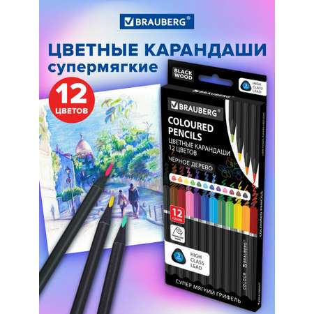 Карандаши цветные Brauberg 12 шт.