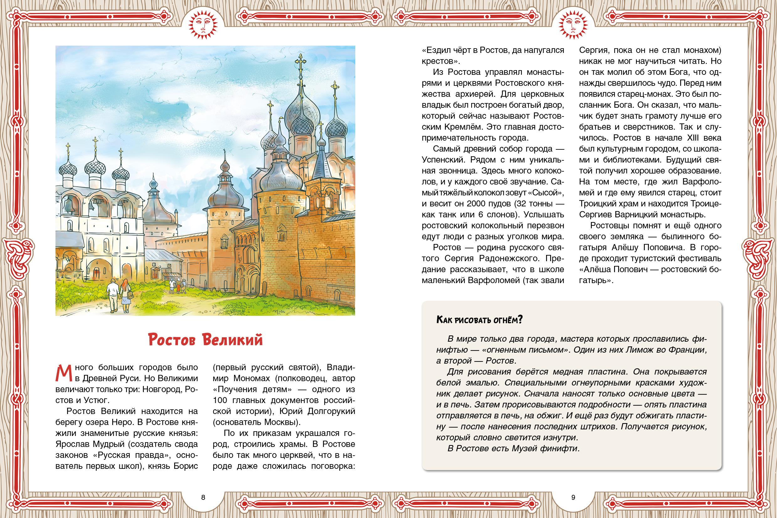 Книга Качели Золотое кольцо городов России - фото 4