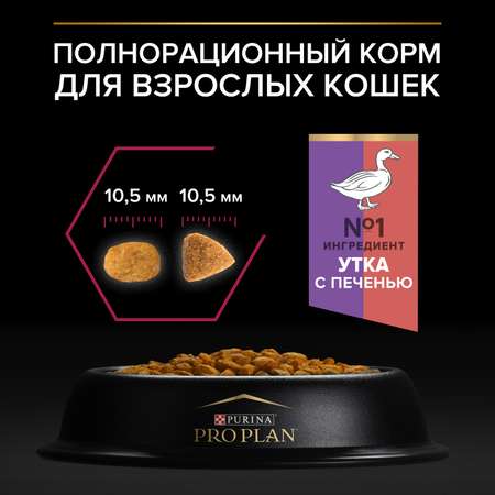 Корм для кошек PRO PLAN стерилизованных утка и печень 400г