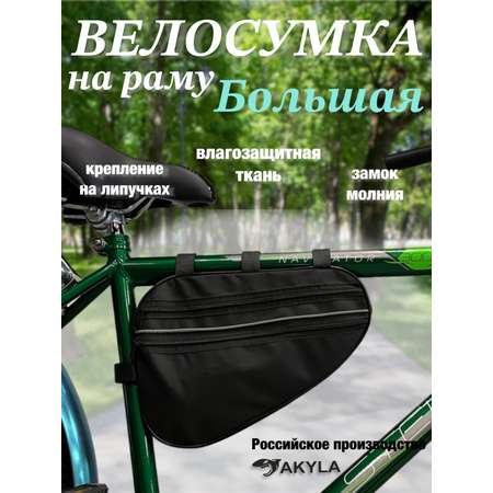 Сумка AKYLA