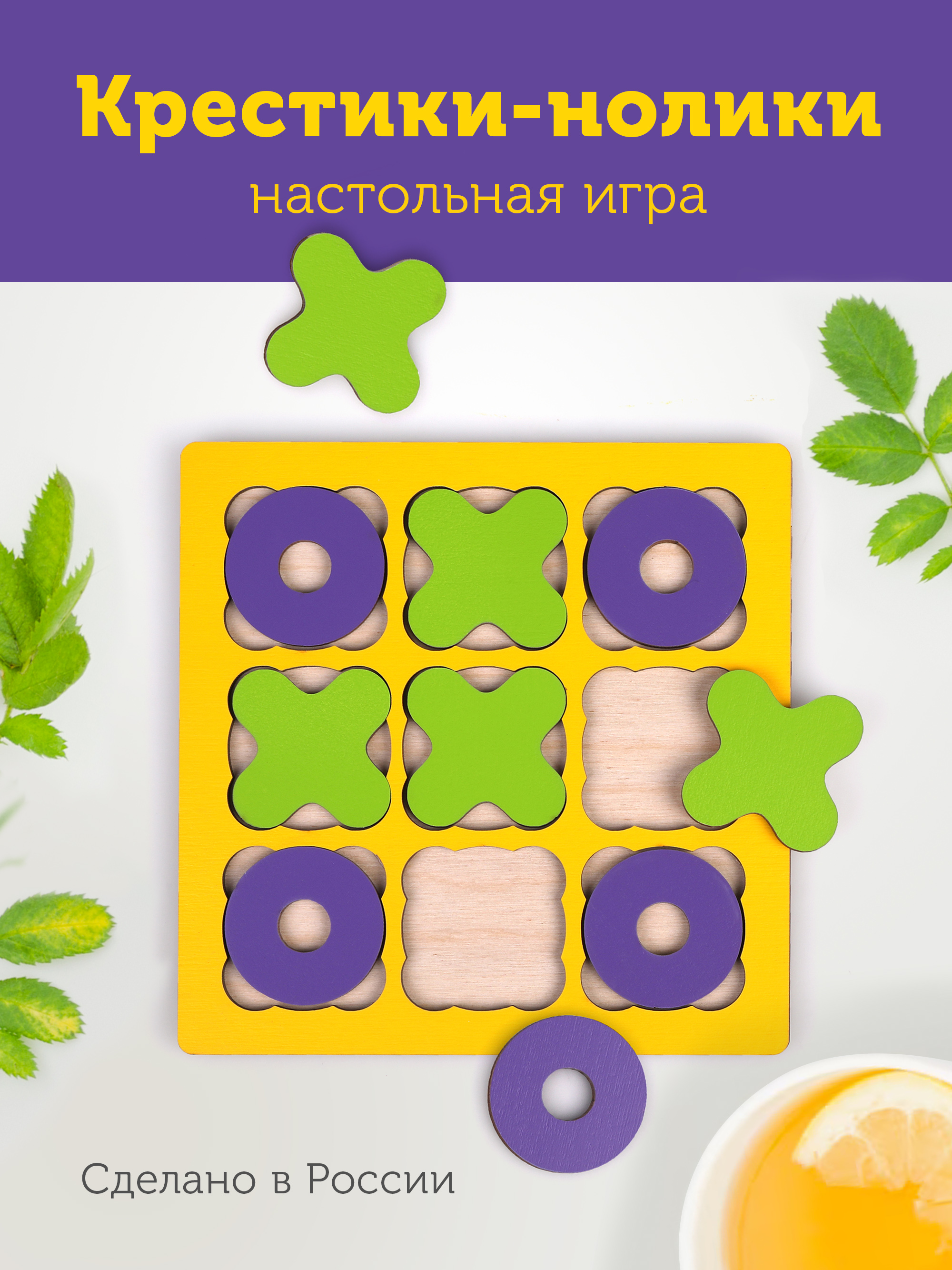Настольная игра Наша Игрушка Крестики нолики - фото 1