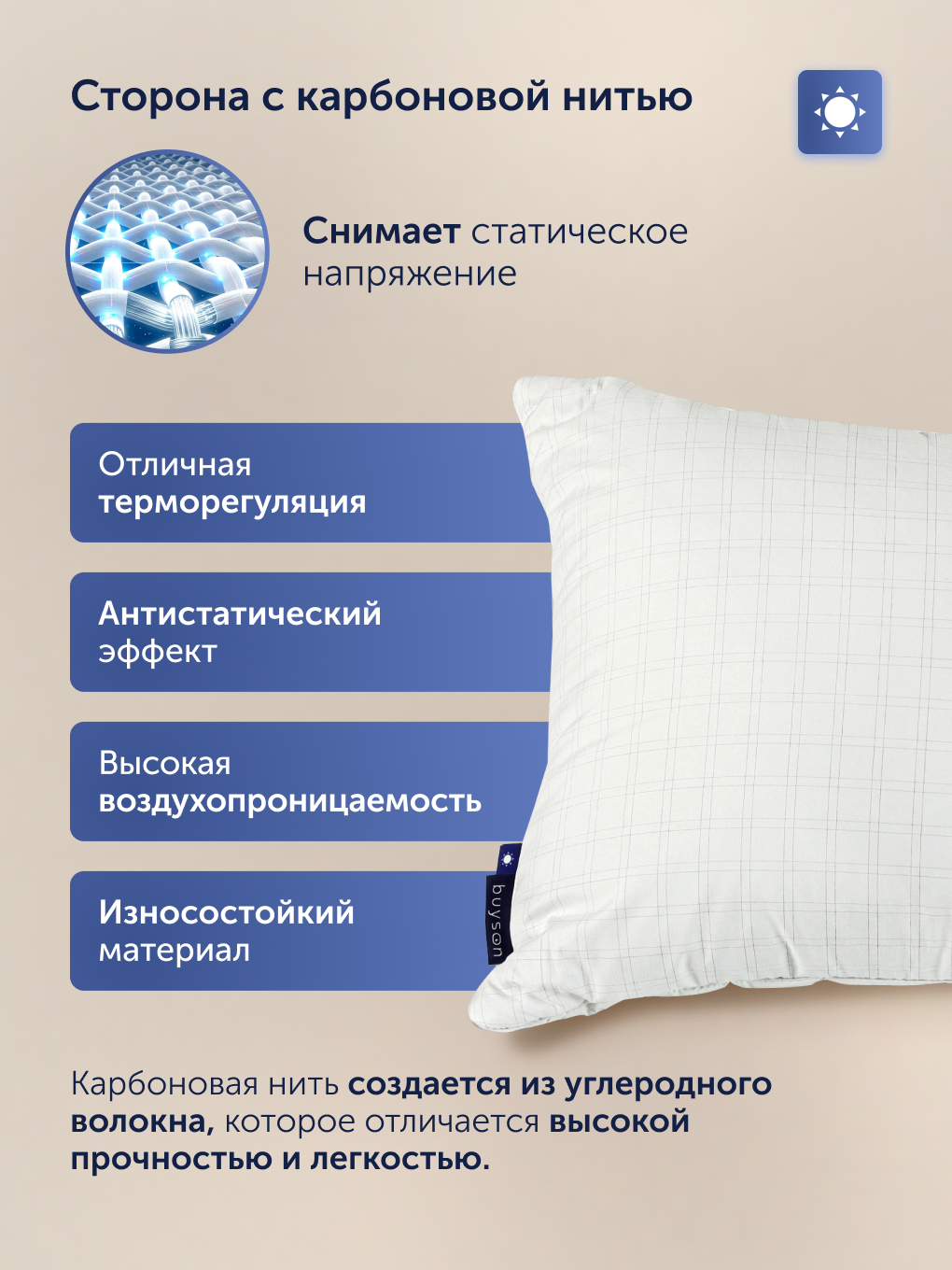 Подушка buyson БайОптима с карбоновыми нитями 50 x 70 см - фото 4