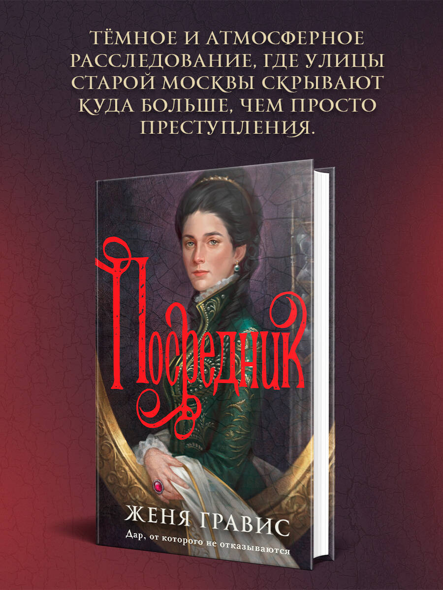 Книга Эксмо Посредник - фото 2