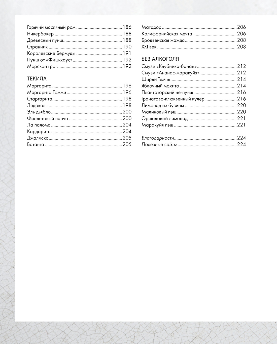 Книга КОЛИБРИ Сам себе бармен. Сборный комплект в коробе из 3 кн. с игрой - фото 12