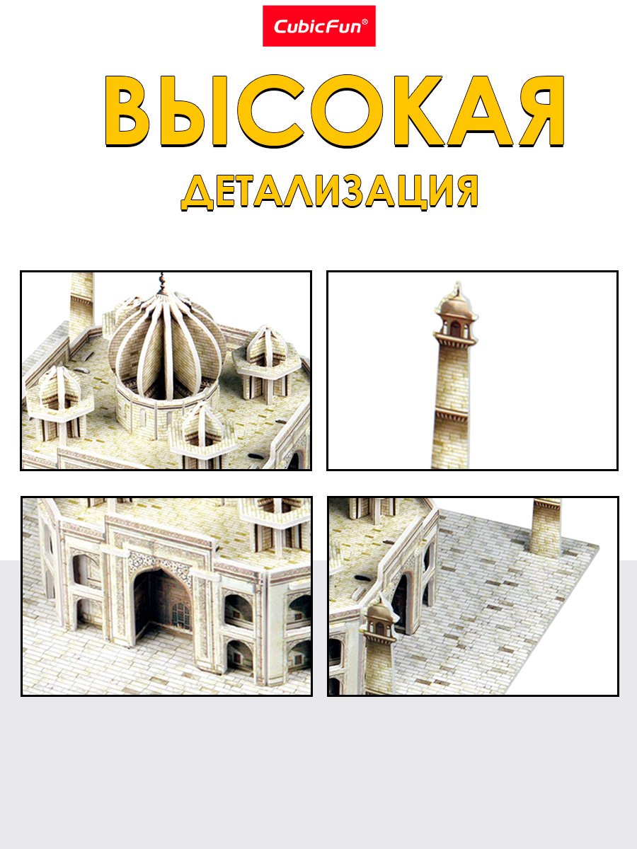 Пазл 3D CubicFun Тадж-Махал 39 деталей - фото 3