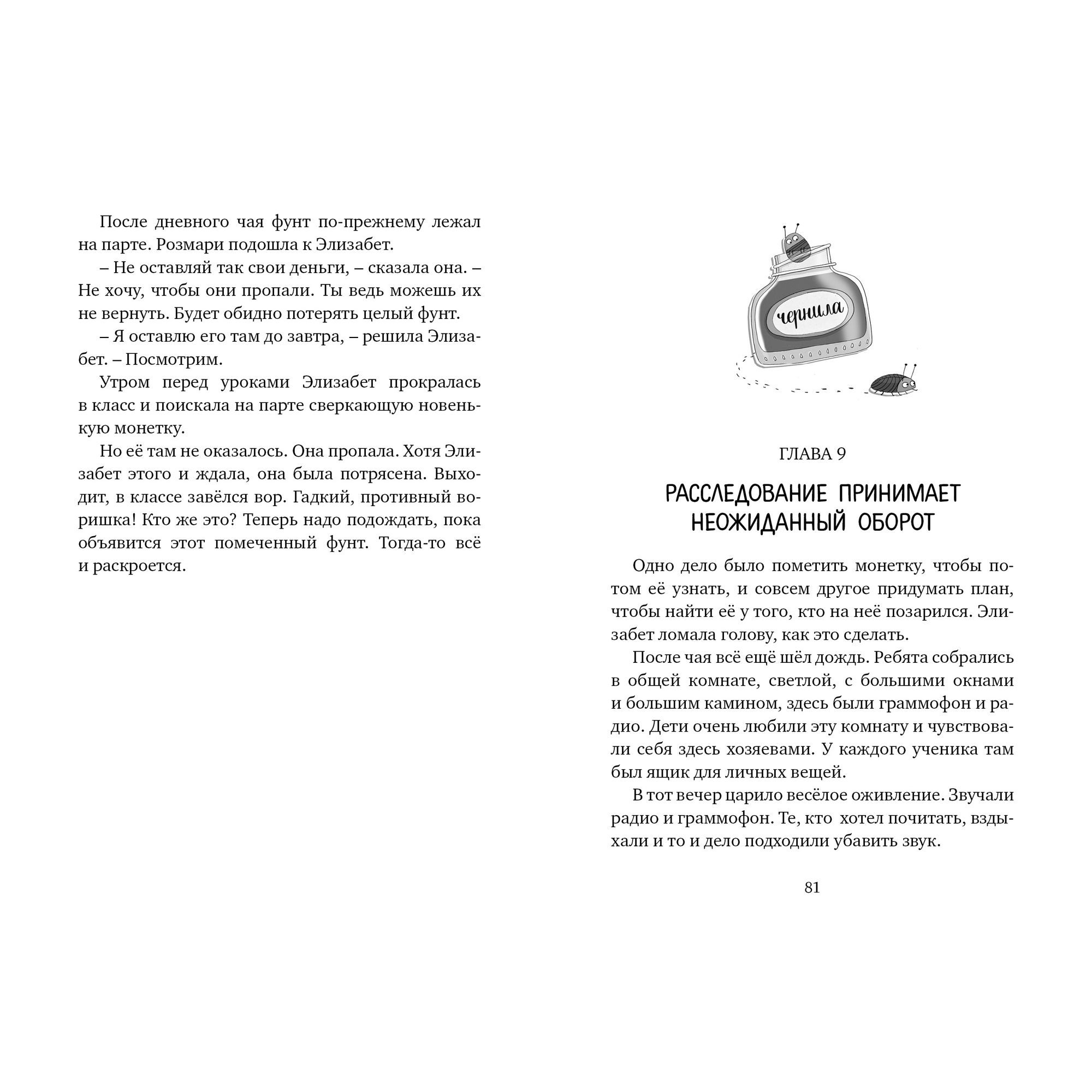 Книга МАХАОН Вредная девчонка - староста - фото 3