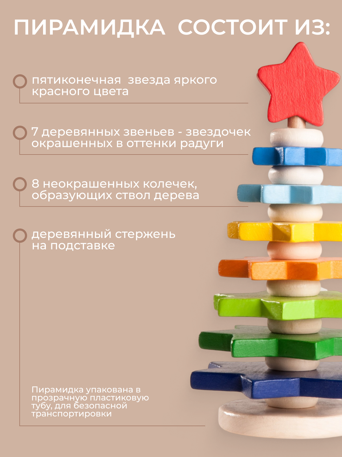 Игрушка Вальда пирамидка - фото 2