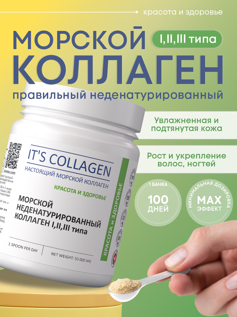 Морской коллаген 1 2 3 типа ITS COLLAGEN красота и здоровье - фото 1