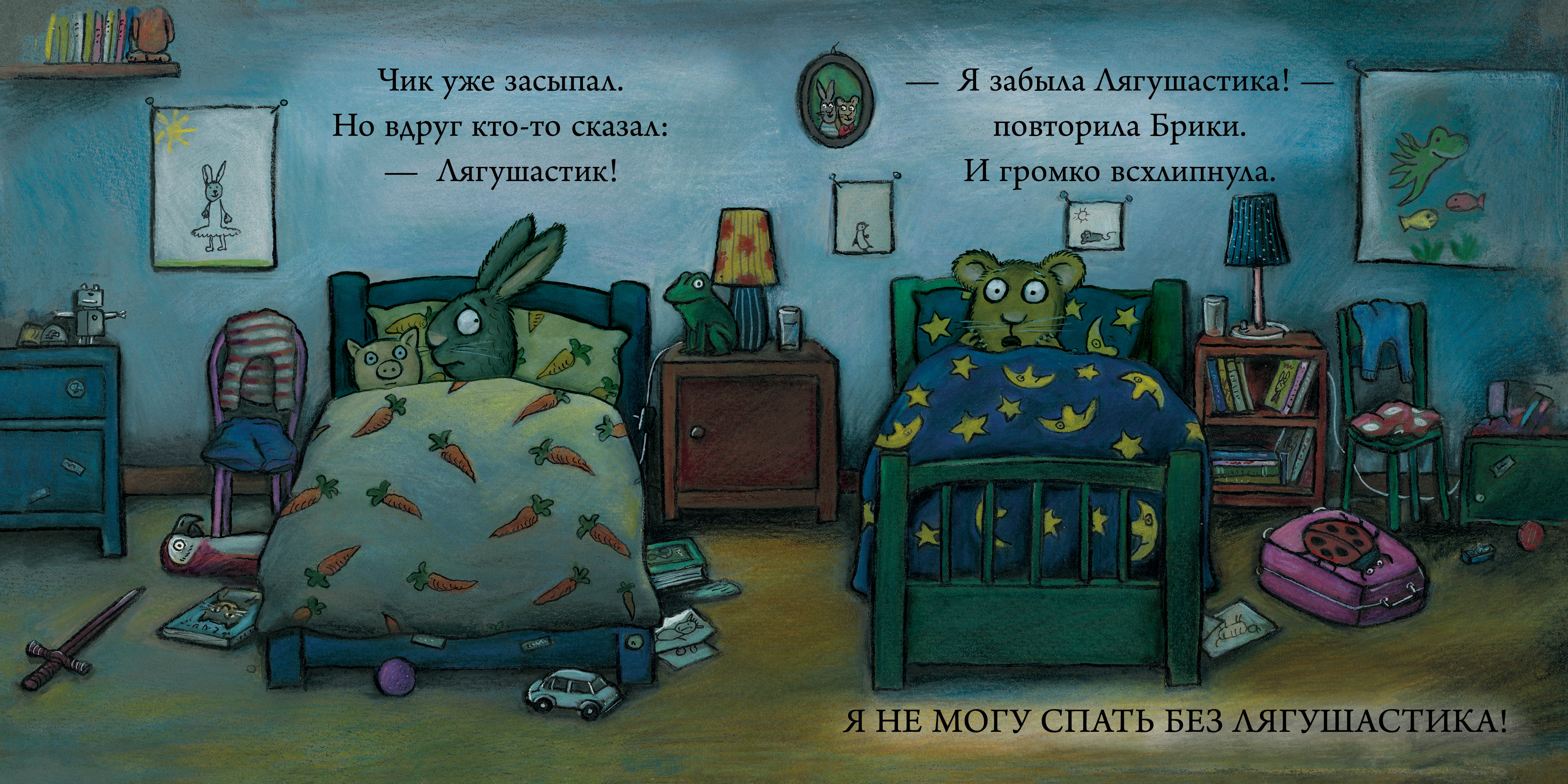 Книга Clever Издательство Чик и Брики. Любимый лягушастик - фото 3