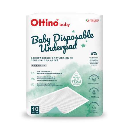 Пелёнки одноразовые OTTINO 60х60 см 10 шт.