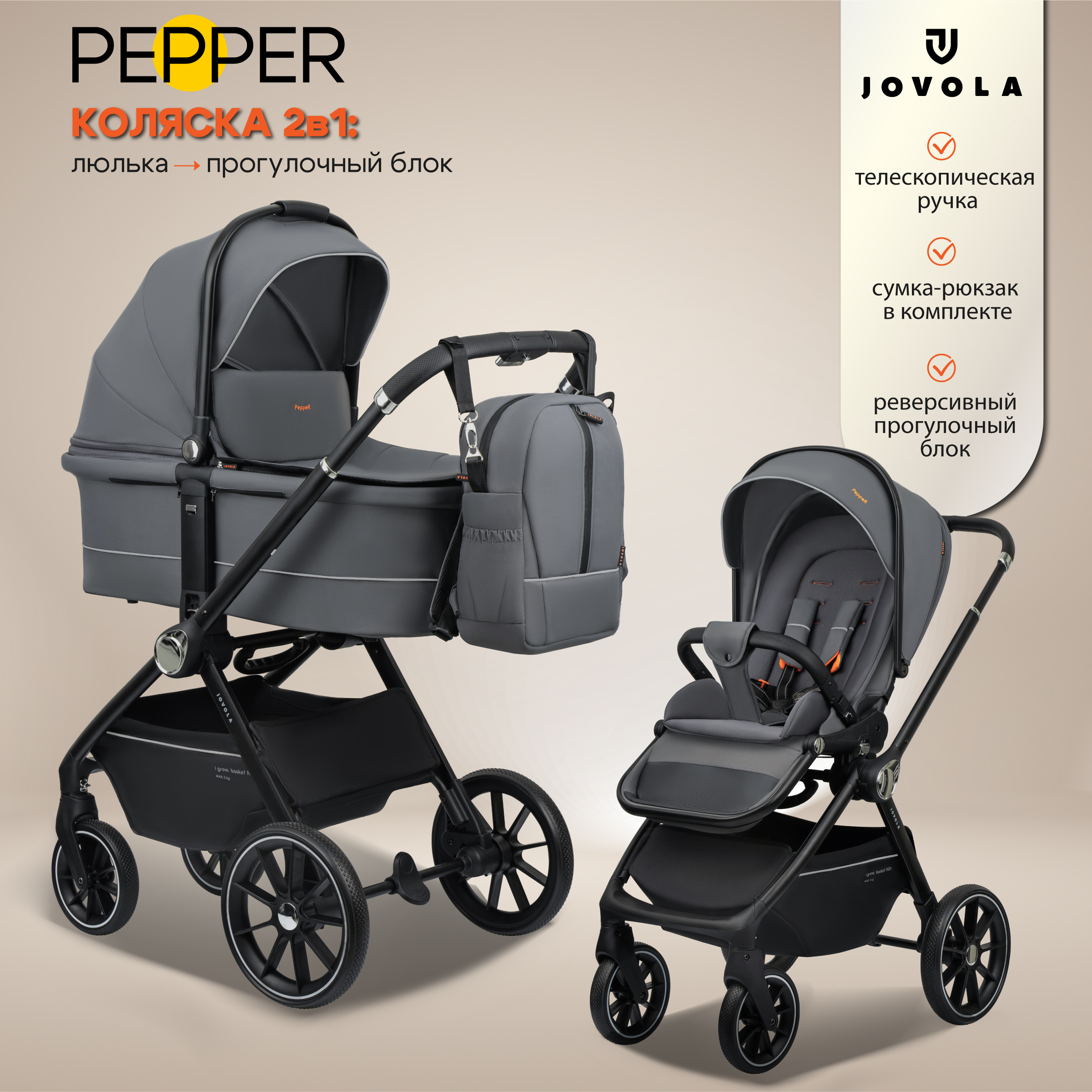Коляска 2в1 JOVOLA Pepper темно-серый - фото 1