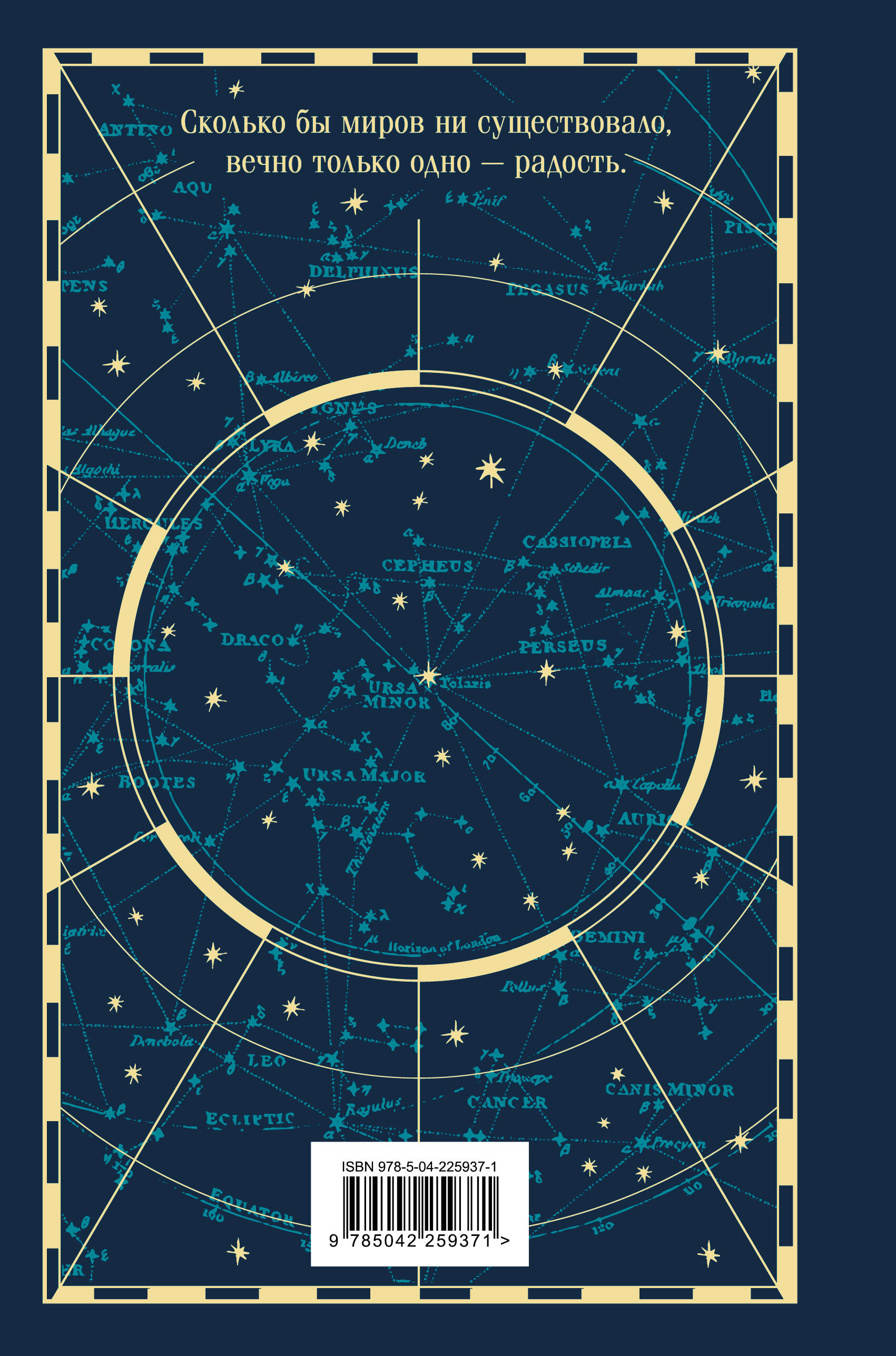 Книга Эксмо Звездная мантия. Ящик для письменных принадлежностей (подарочное издание) - фото 3