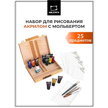 Набор для рисования Малевичъ подарочныйнабор картина акрилом