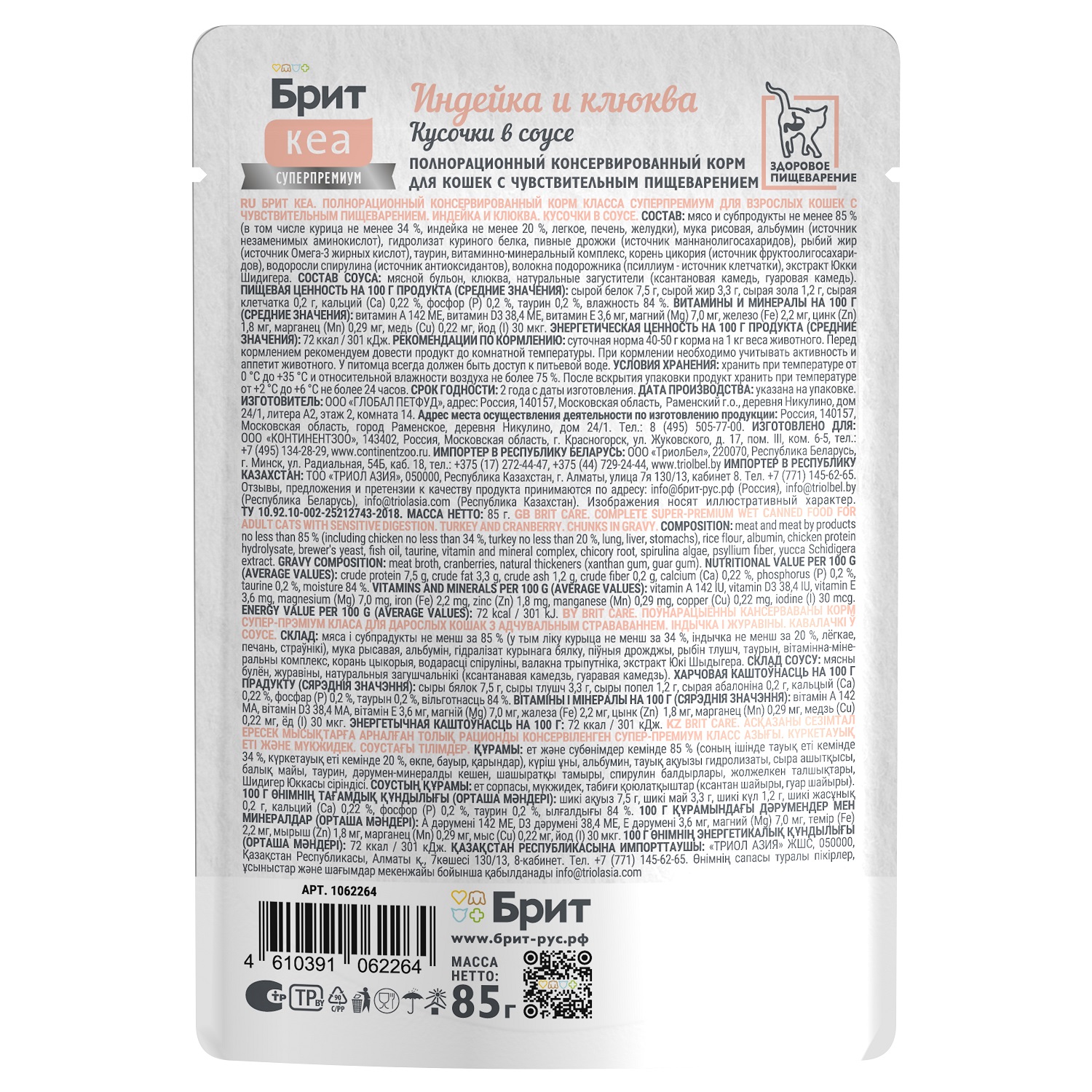 Корм для кошек Brit Кеа 85г чувствительное пищеварение индейка и клюква соус пауч - фото 2