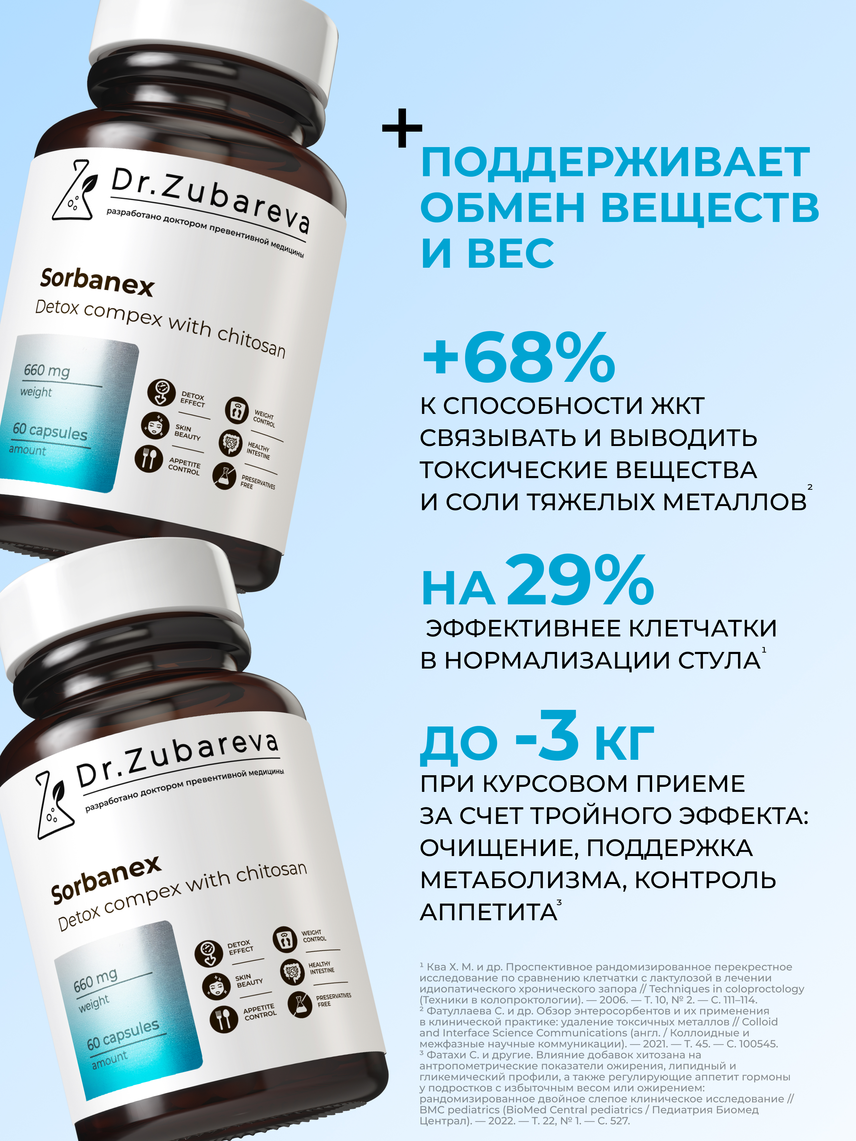 Сорбанекс (детокс-комплекс с хитозаном) Dr. Zubareva 60 капсул - фото 2