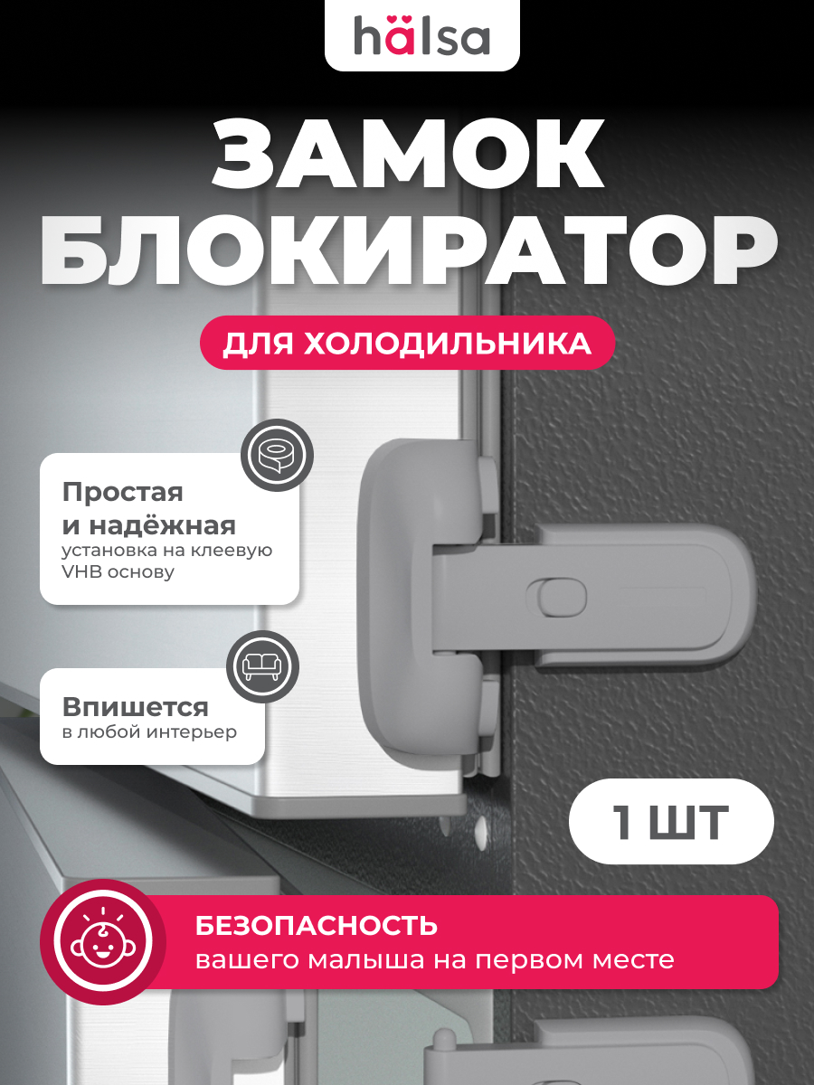 Блокиратор HALSA - фото 1