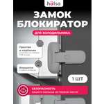 Блокиратор HALSA