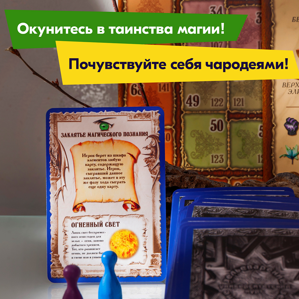 Настольная игра Правильные Игры Зельеварение - фото 16