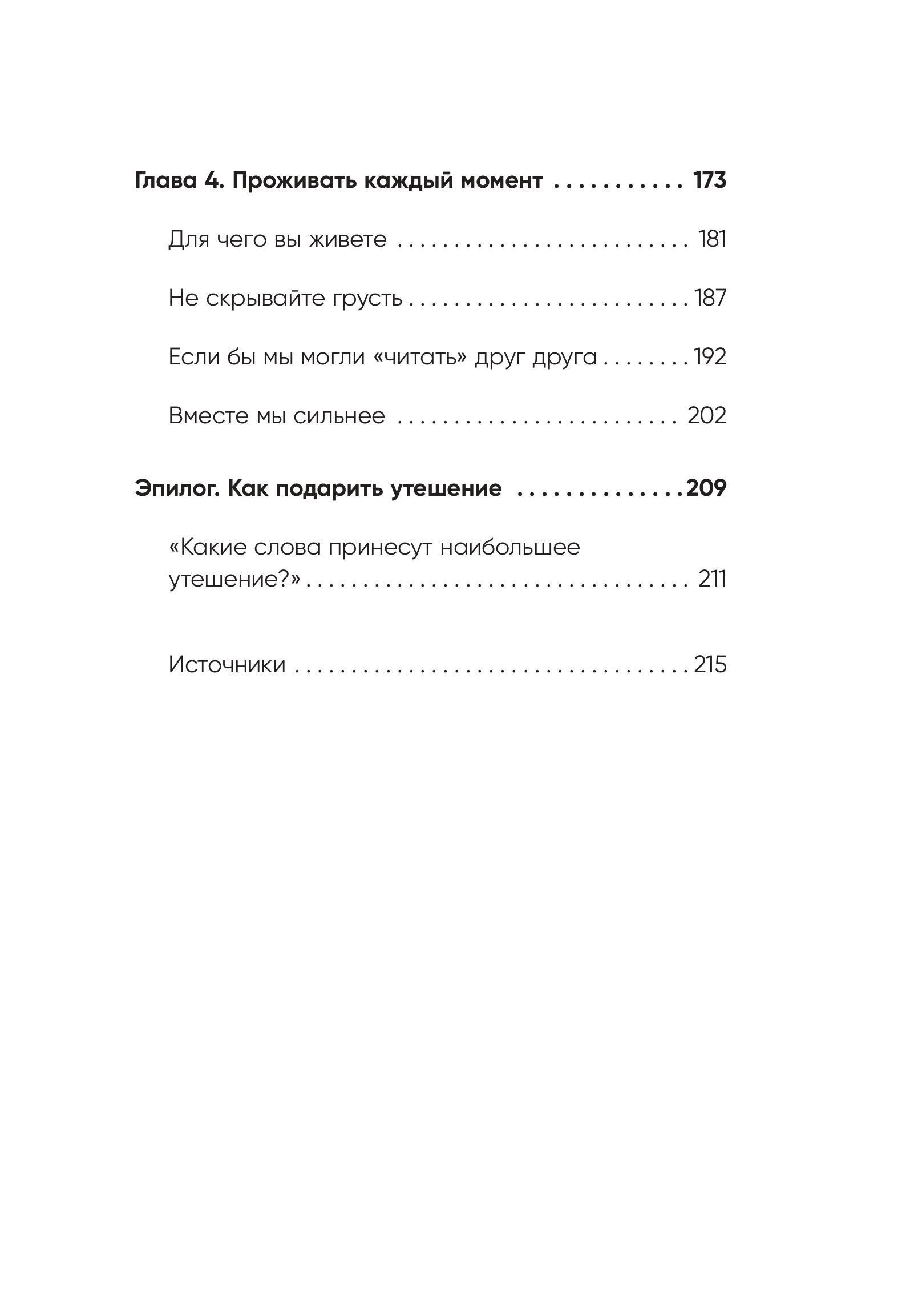 Книга БОМБОРА Если бы я себя послушал. Как выйти из постоянной гонки и обрести себя - фото 7