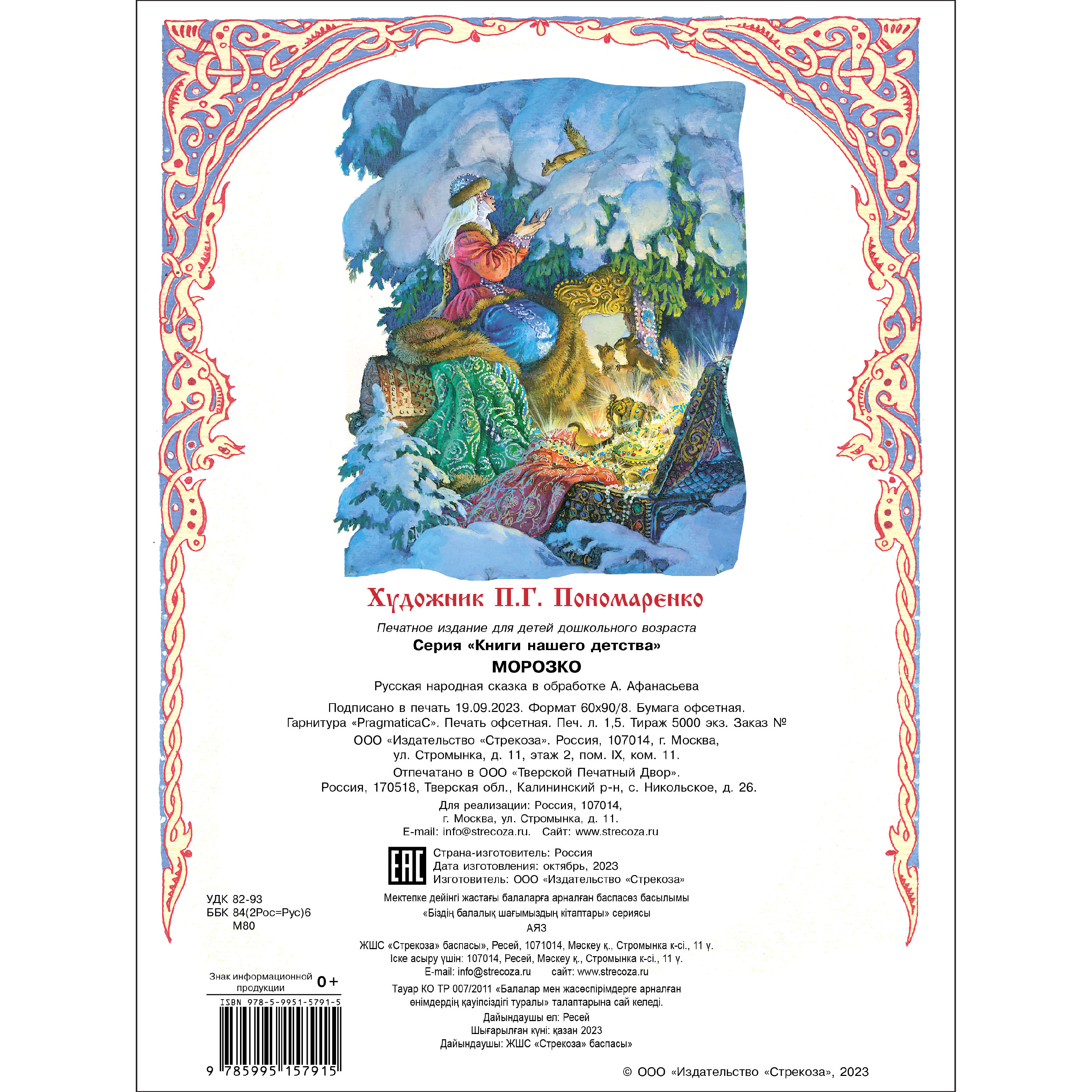 Книга СТРЕКОЗА Русские народные сказки - фото 5