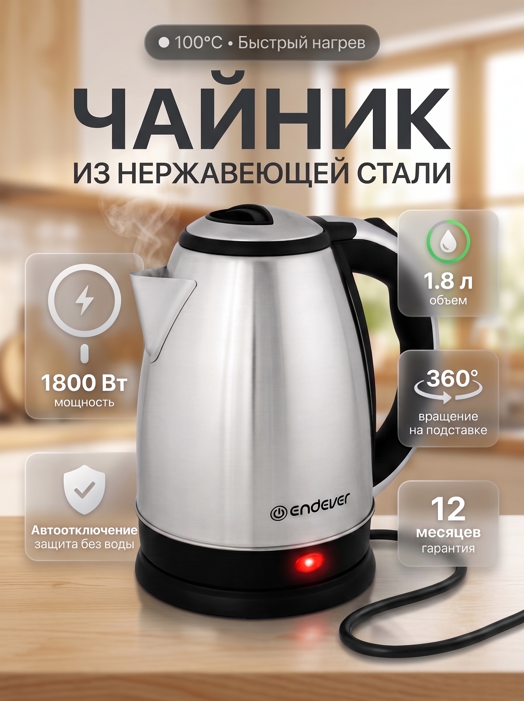 Электрический чайник ENDEVER KR-230S - фото 1