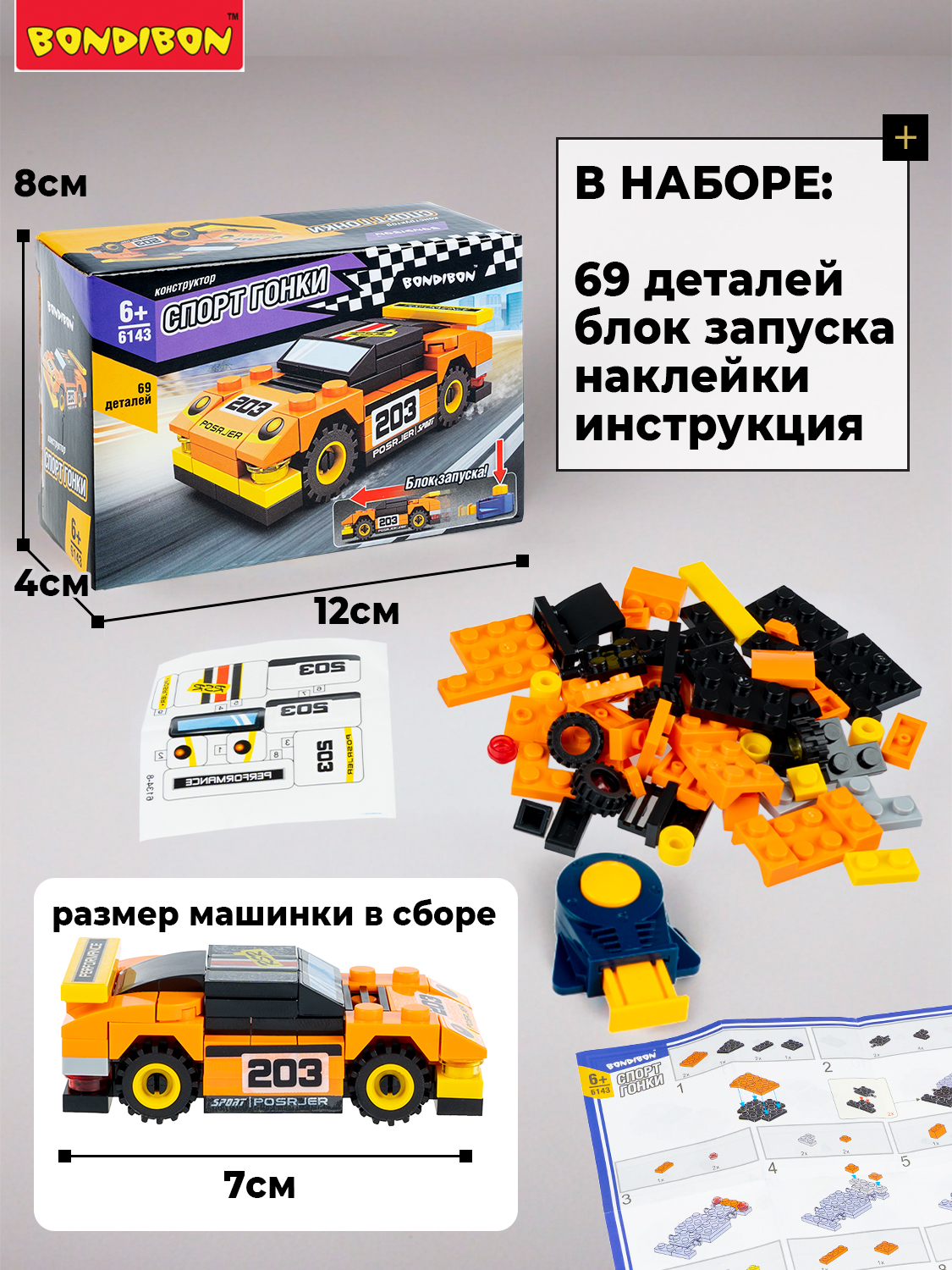 Конструктор Bondibon Машина Гоночная с запуском 69 дет. - фото 5