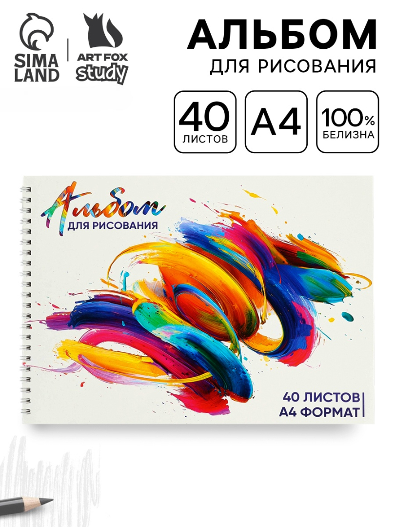 Альбом ArtFox STUDY - фото 1