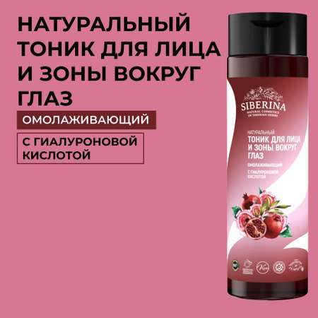 Тоник Siberina 200 мл