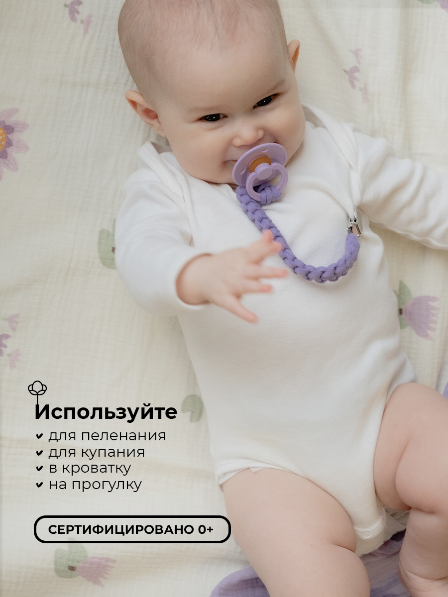 Пеленки муслиновые3 шт BUBA KIDS Кувшинка лиловая сирень-сливочный 75х75 см - фото 4