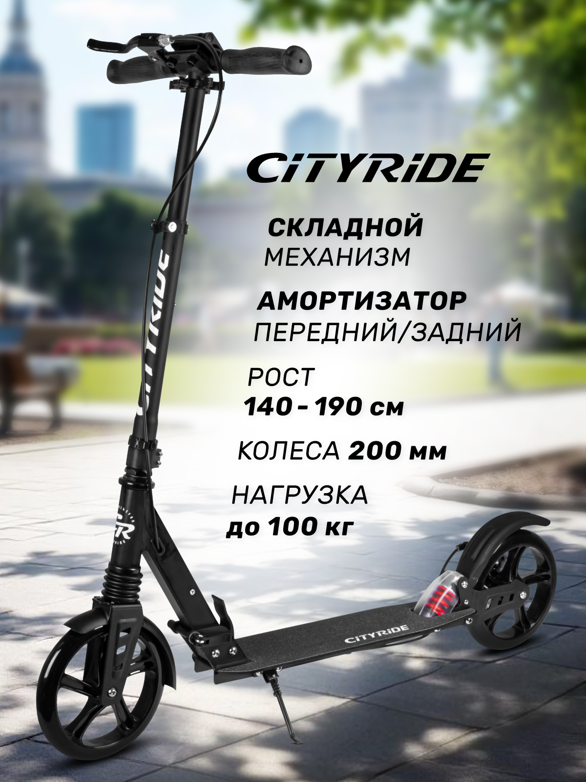 Самокат CITYRIDE двухколесный - фото 1