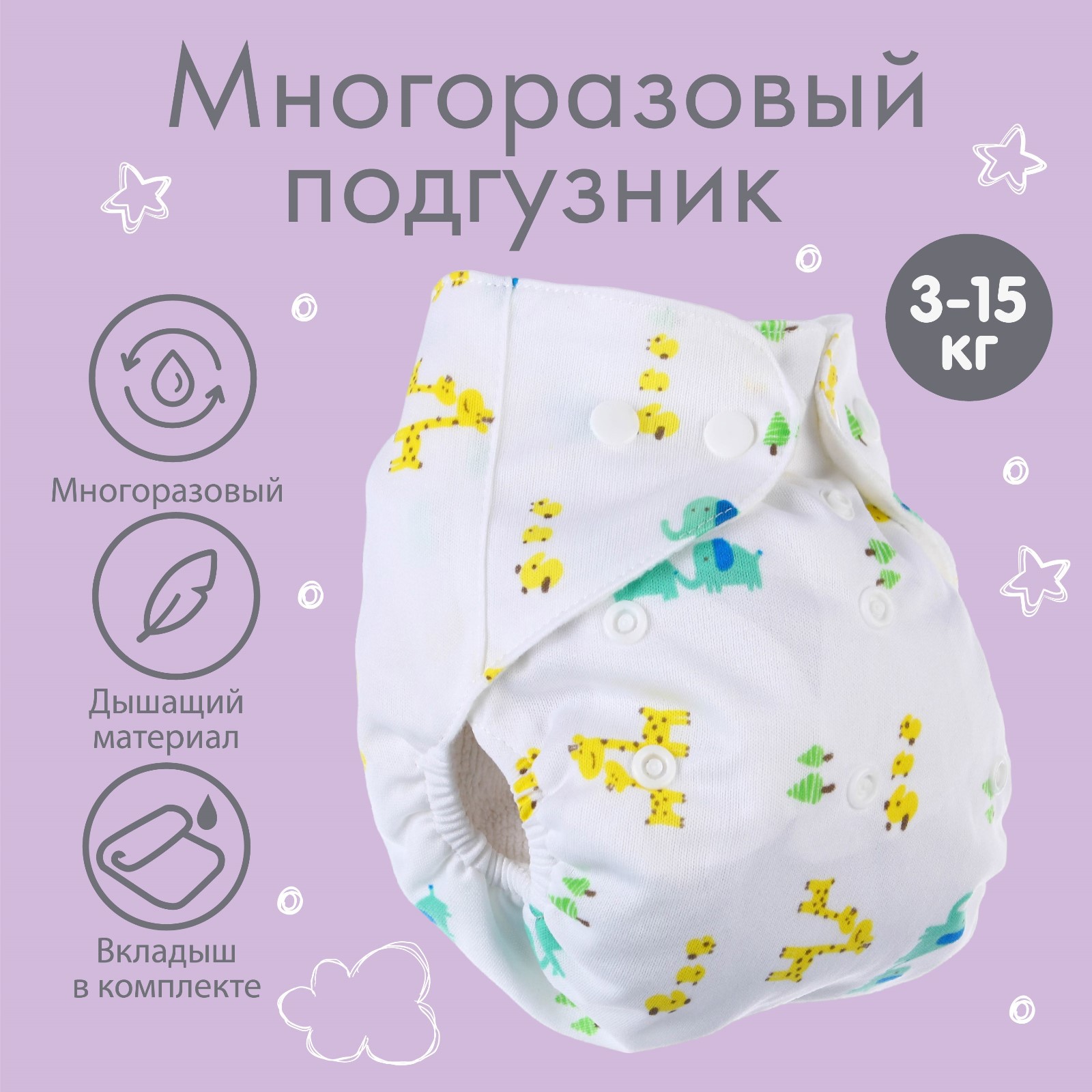 Многоразовые подгузники Крошка Я Onesize - фото 1