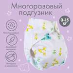 Многоразовые подгузники Крошка Я Onesize
