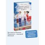 Книга МИФ В моей смерти прошу винить Клаву К. Вечные истории. Young Adult