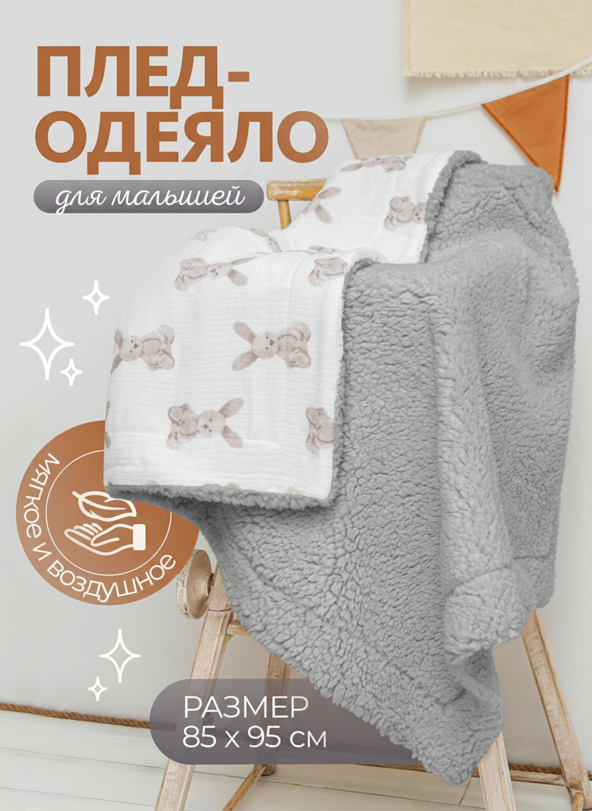 Плед ЛетиПташка Муслиновое одеяло теплое 85 x 95 см хлопок - фото 1