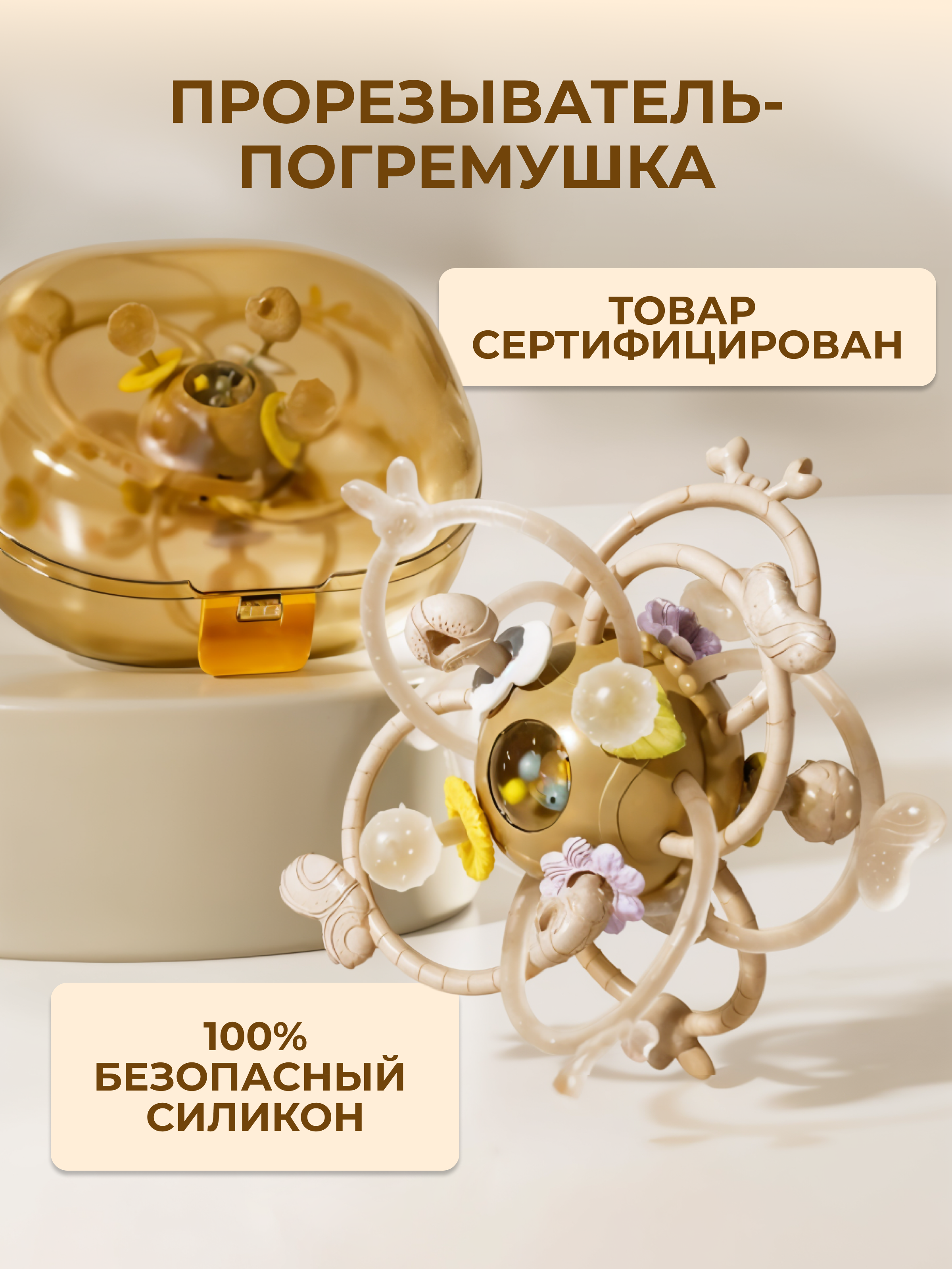 Игрушка MyMoon погремушка - фото 1