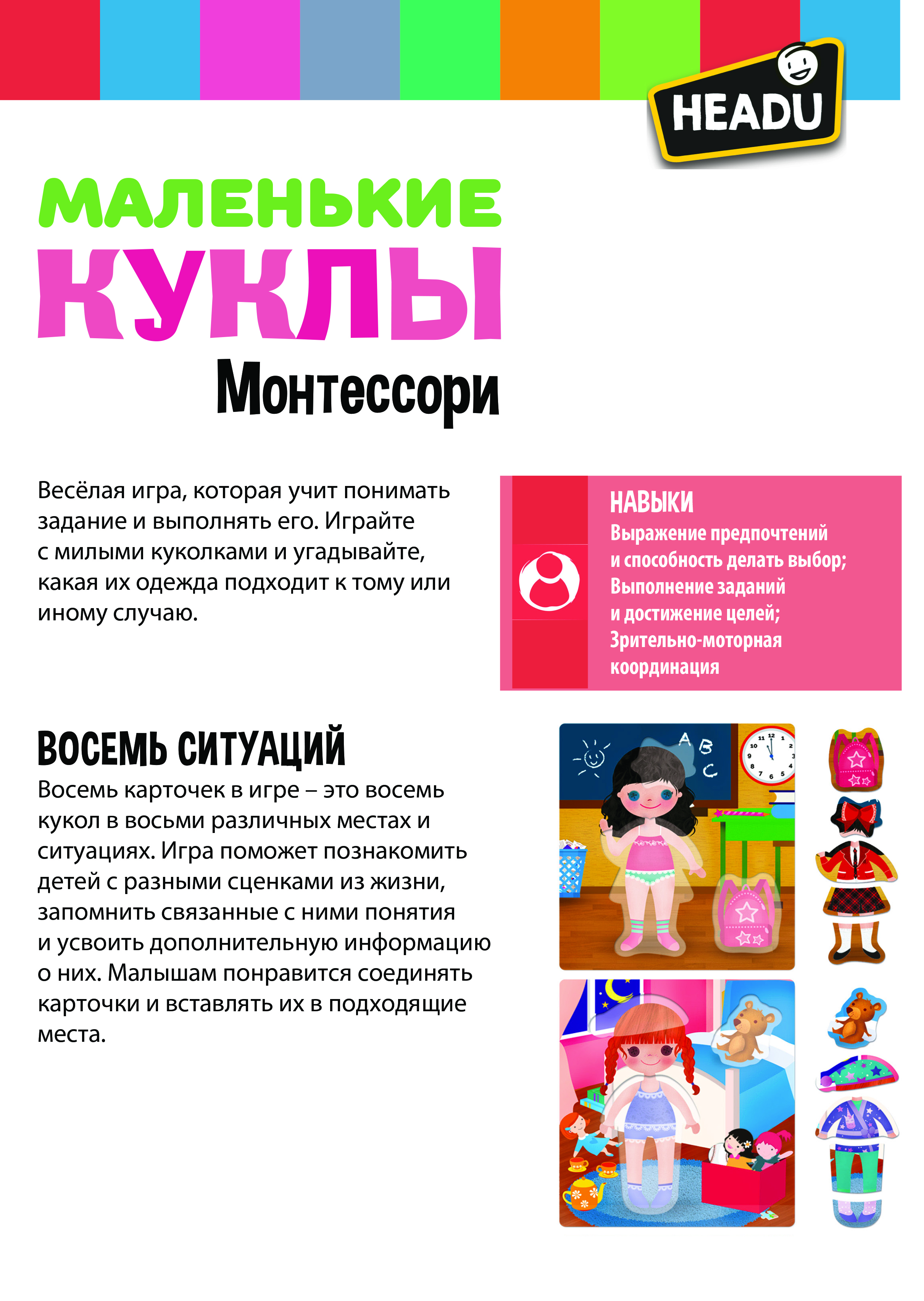 Настольная игра HEADU Маленькие куклы для детей - фото 2