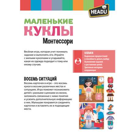 Настольная игра HEADU Маленькие куклы для детей