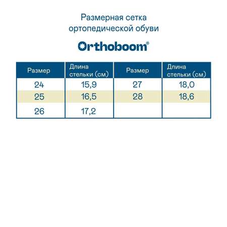 Кроссовки ORTHOBOOM