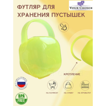 Футляр для пустышки Будь здоров