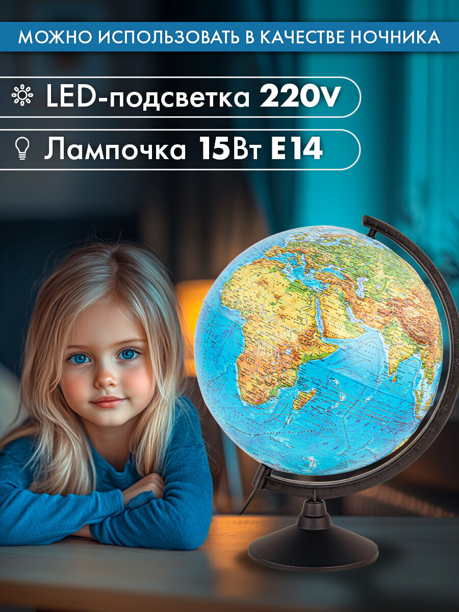 Глобус Globen физический политический детский для школы с подсветкой рельефный диаметр 32 см - фото 3
