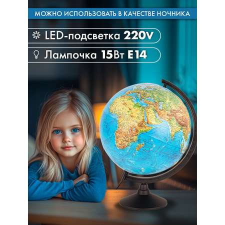 Глобус Globen физический политический детский для школы с подсветкой рельефный диаметр 32 см