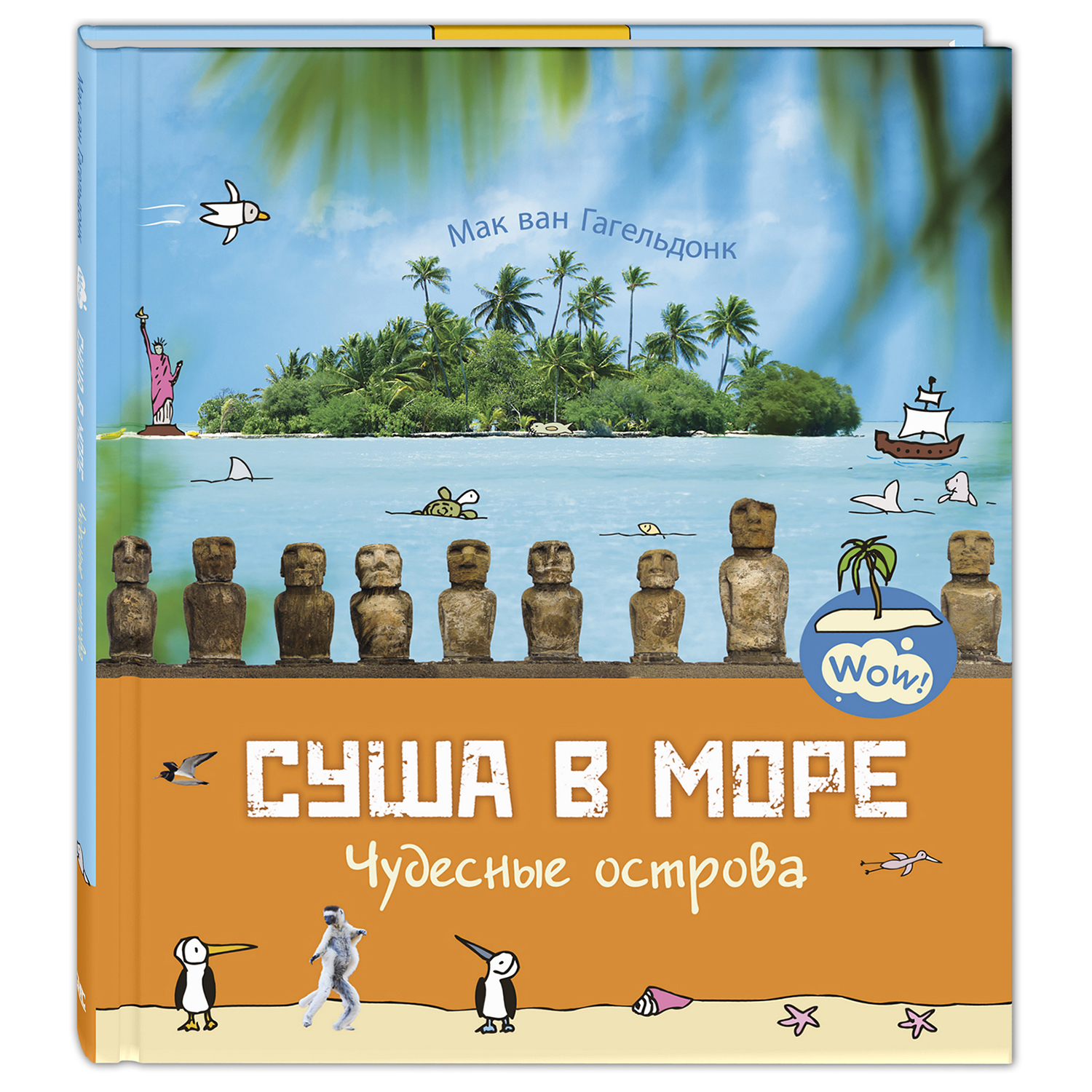 Книга Издательство Энас-книга Суша в море Чудесные острова - фото 1
