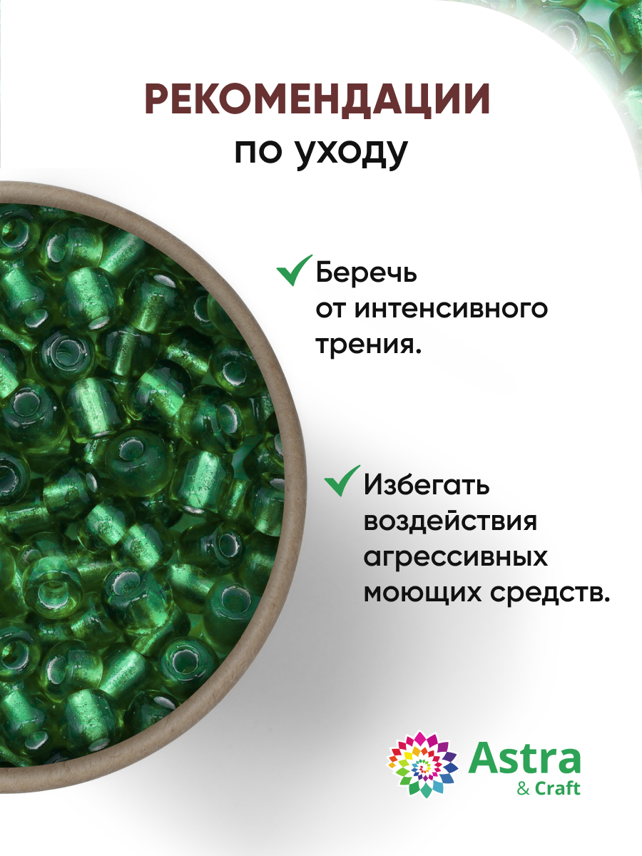 Набор для творчества Astra Craft бисер для плетения 11/0 20 г - фото 3