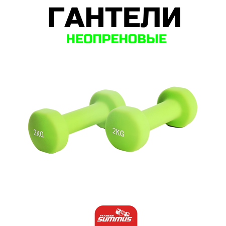 Гантели Summus зеленые