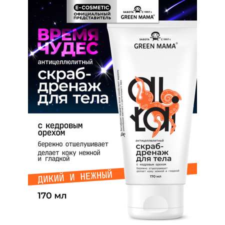 Скраб Green Mama антицеллюлитный 170 мл