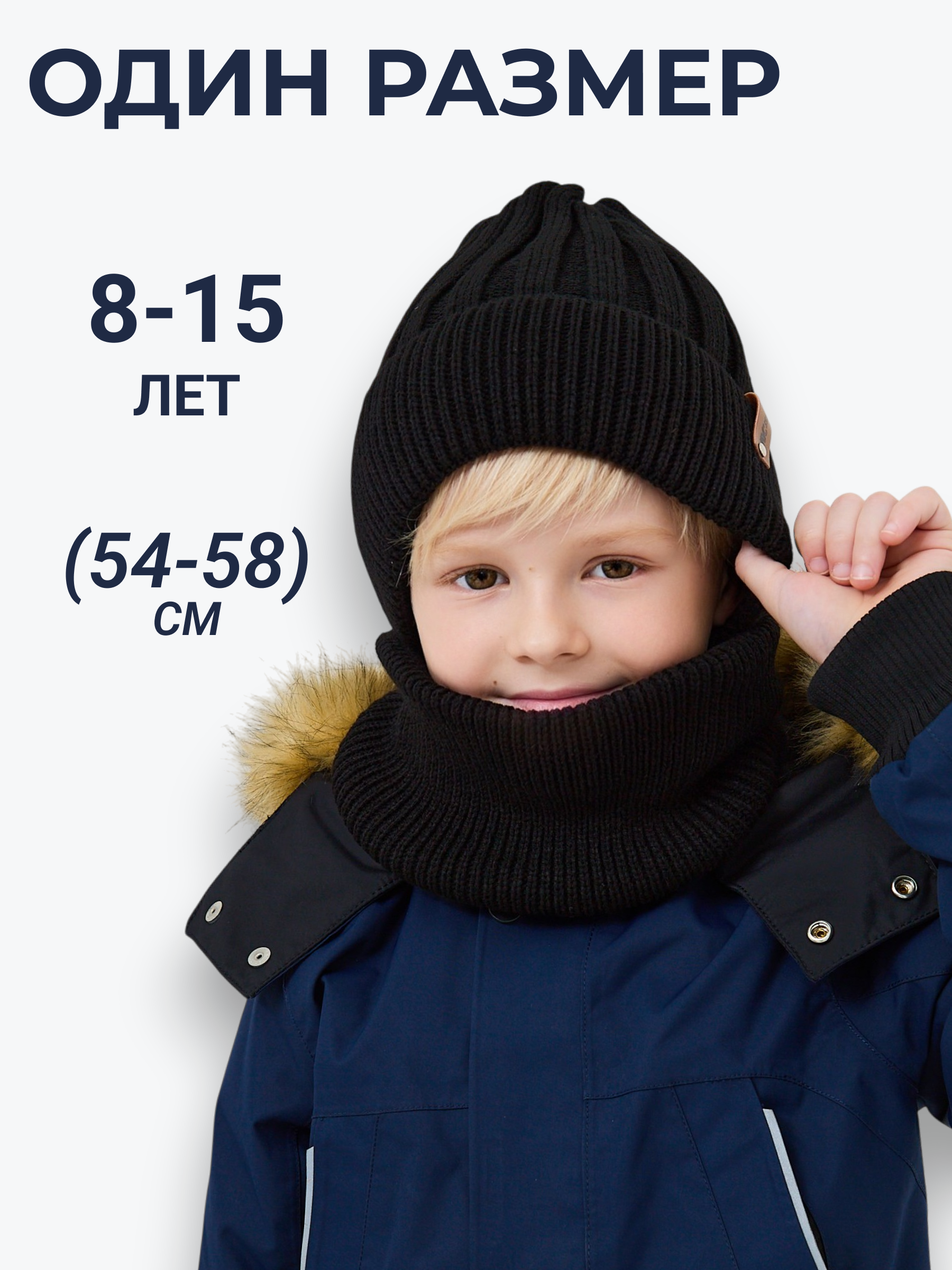 Шапка и снуд NYCkids NYC-H-54-WIDEstr-blackB - фото 6