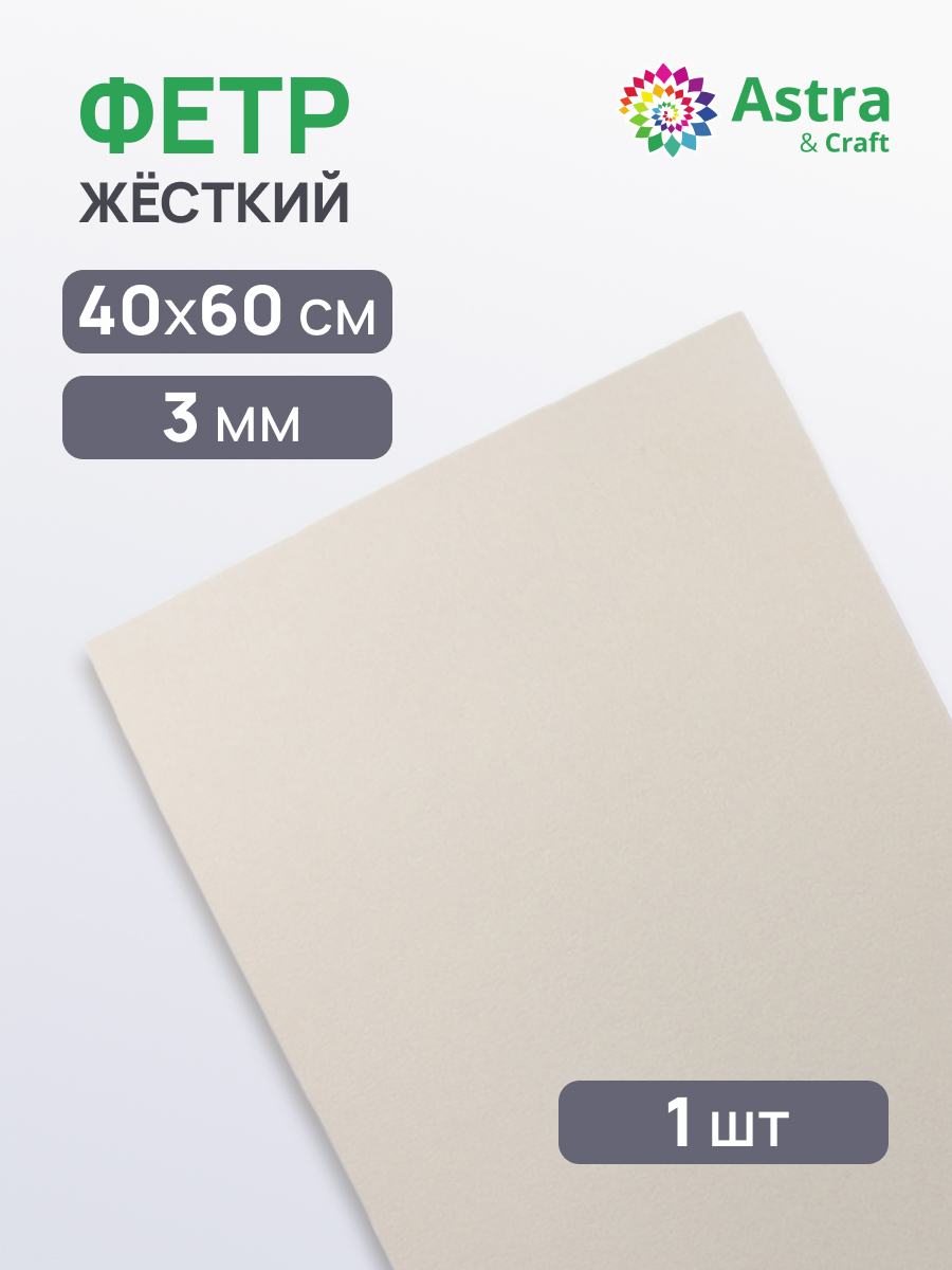 Набор для творчества Astra Craft аппликация - фото 1