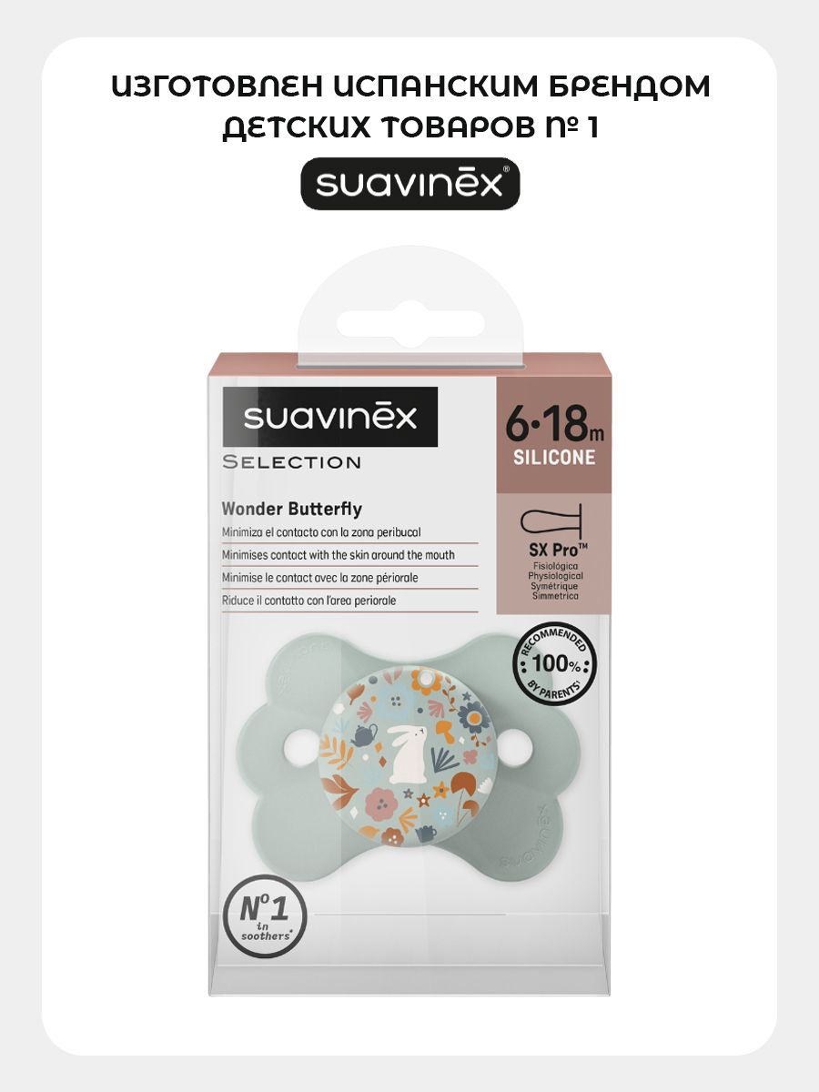 Пустышка Suavinex силикон ортодонтическая от 6 мес. 1 шт. - фото 4